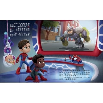 蜘蛛人與他的神奇朋友們：三人之力，無所畏懼！（Disney+同名動畫影集系列繪本）